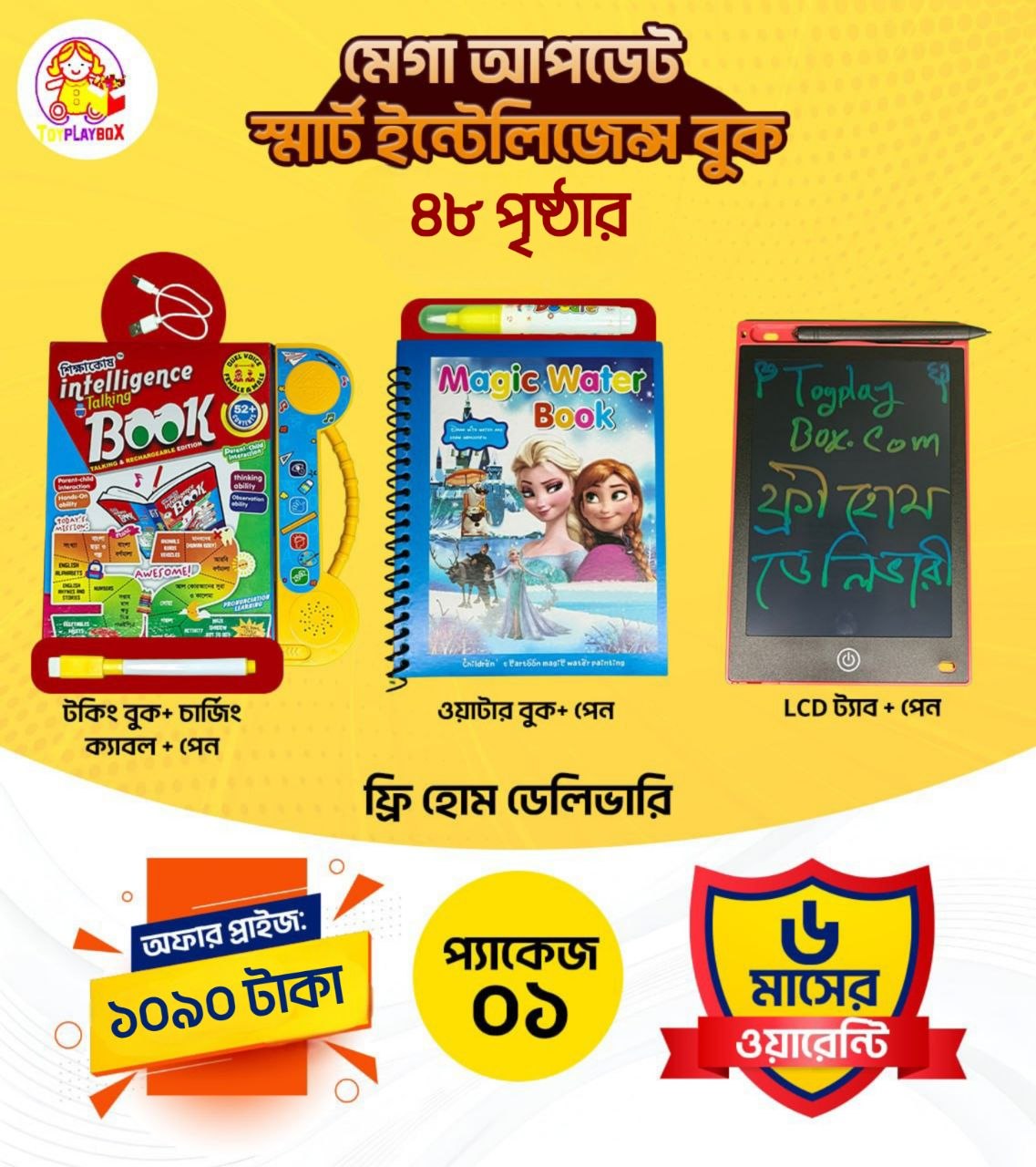 Zayan 48 পেজের ইন্টেলিজেন্স বুক + ওয়াটার বুক + ডিজিটাল ট্যাব কম্বো